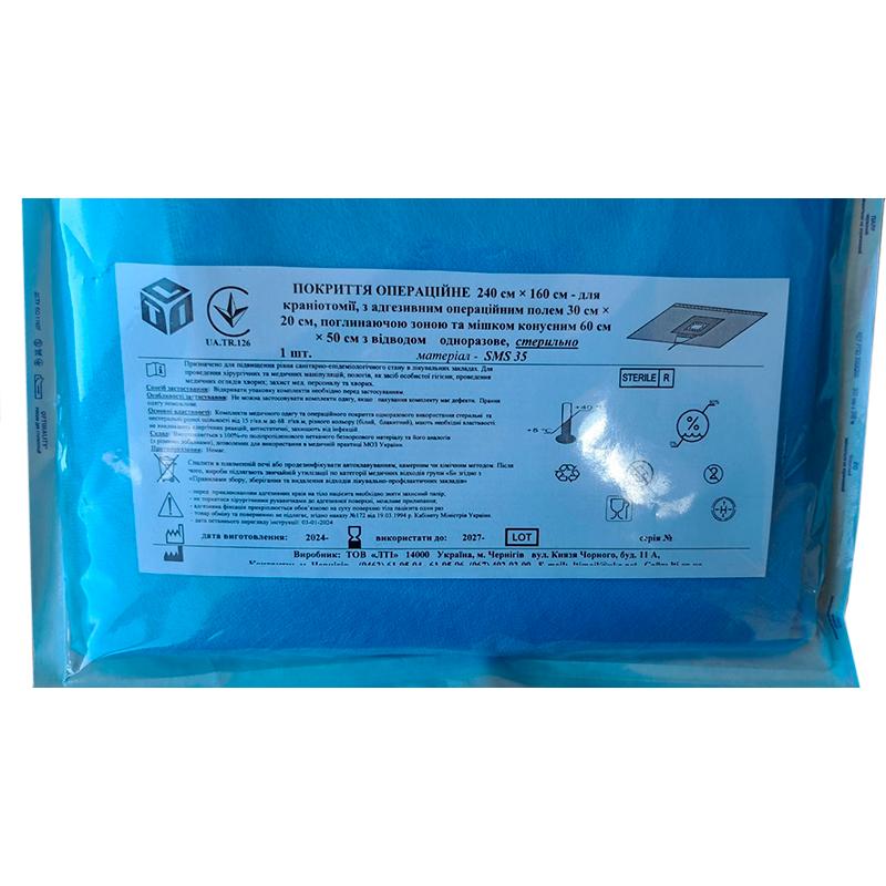 Покриття операційне 240 см х 160 см для краніотомії, СМС щ. 35 г/м2, стерильно